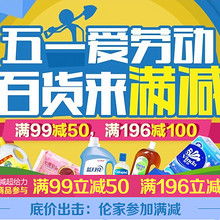 天貓超市促銷活動 日用百貨與個(gè)人商務(wù)服務(wù)齊優(yōu)惠